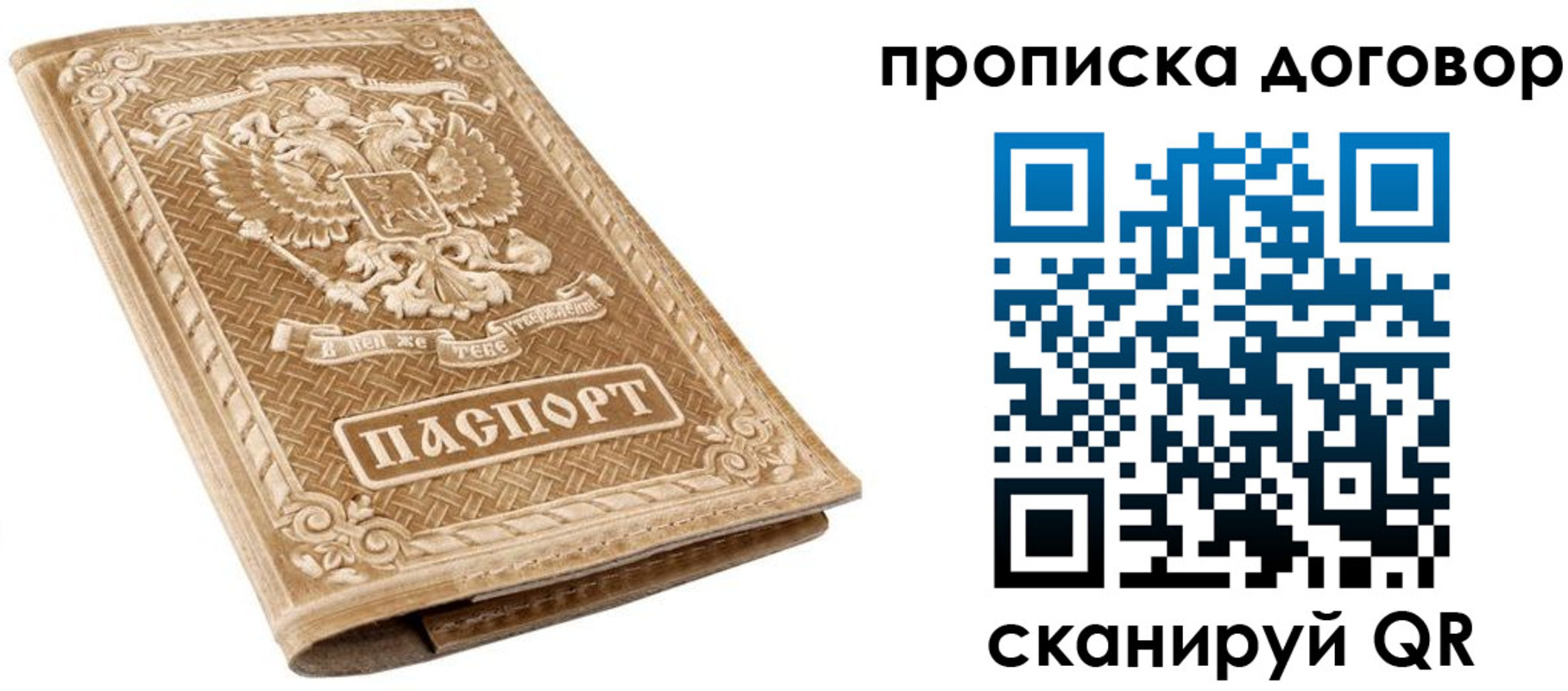 прописка от собственника в Боре