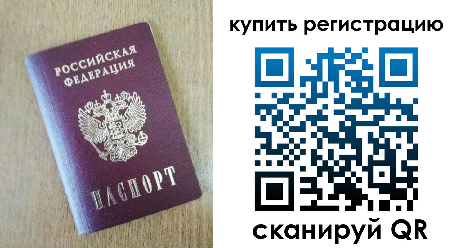 временная регистрация недорого в Боре