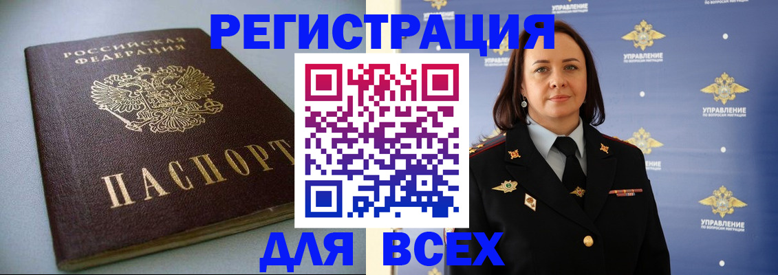 прописка ребенка в Боре