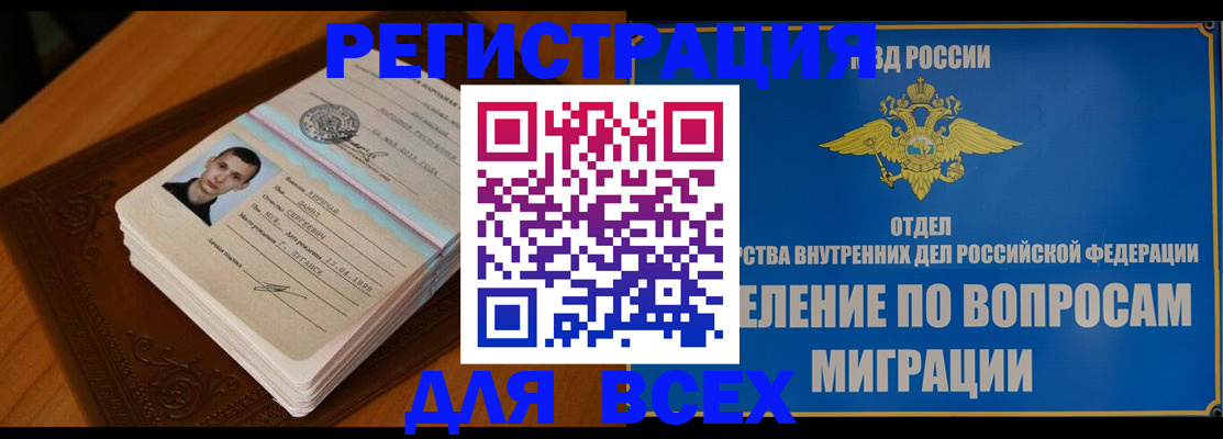 прописка для работы в Боре