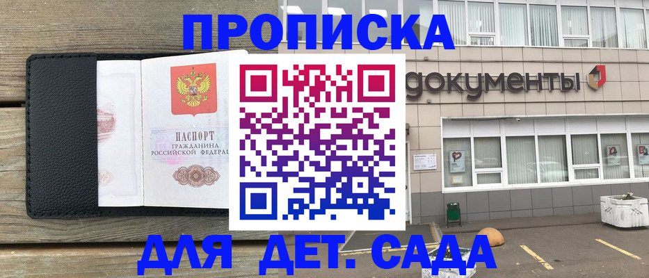 временная прописка в Боре