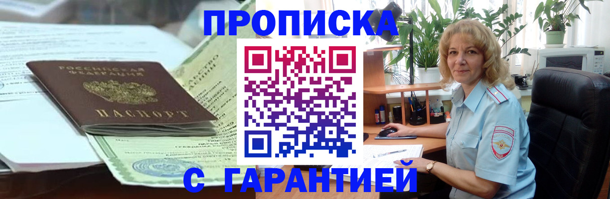 прописка для военкомата в Боре