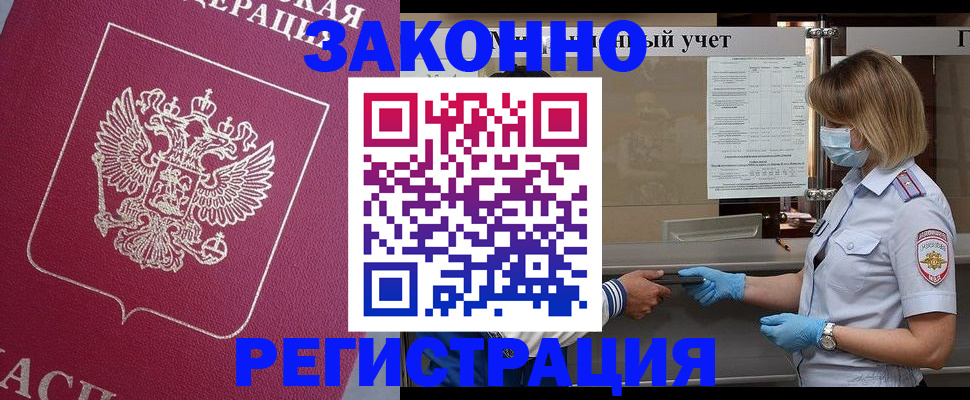 временная регистрация в квартире в Боре